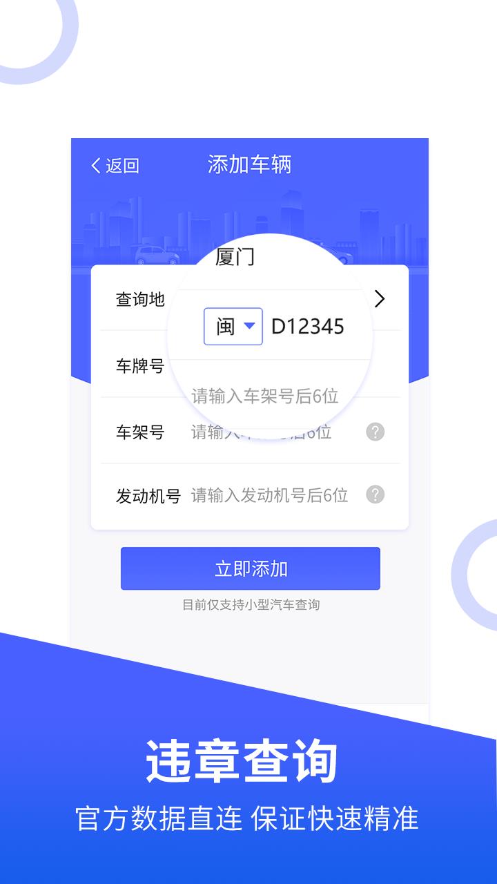 快查违章记录最新版  v1.0.0图2