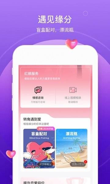 珍双婚恋  v3.1.2图3