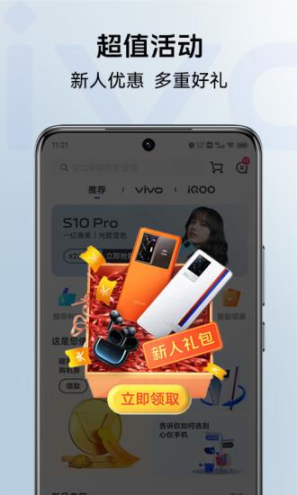 vivo社区(vivo乐园)  v2.0.2图2