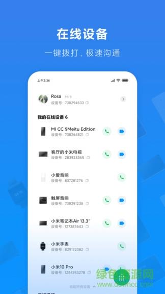 小米通话  v1.2.30图4