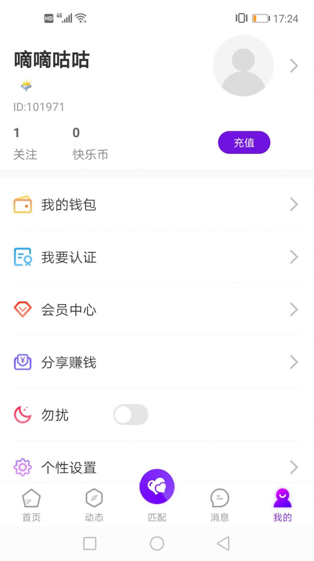 小蜜交友  v1.0.8图3