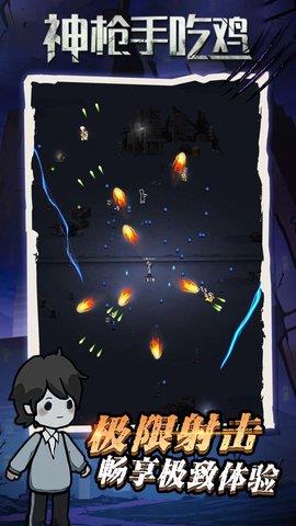 神枪手吃鸡  v1.0.0图3