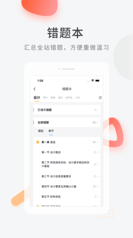 专升本快题库  v5.5.3图3