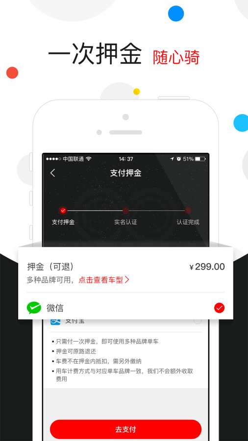 全能车共享单车  v1.0.7图2