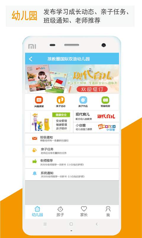 孩教圈幼儿园版  v5.0图1