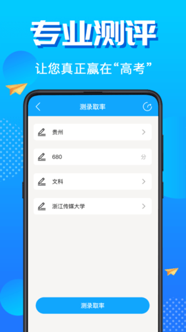 高考志愿填报君  v7.3.0518图1