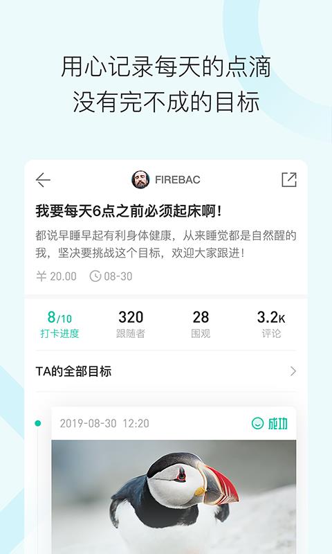 打目标  v2.0.0图1