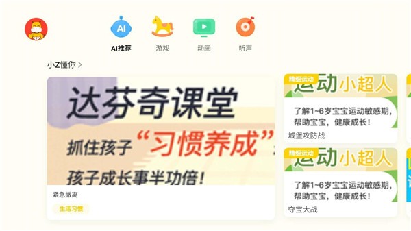 小Z思维  v1.0.2图2