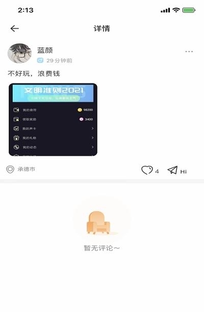 音麦漂流瓶  v3.0.20图1