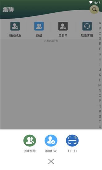 集聊  v1.3.31图4