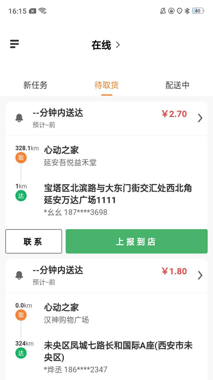 心动闪送  v1.5.2图2