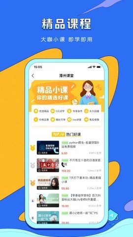 VIP伴学  v6.9.5图2