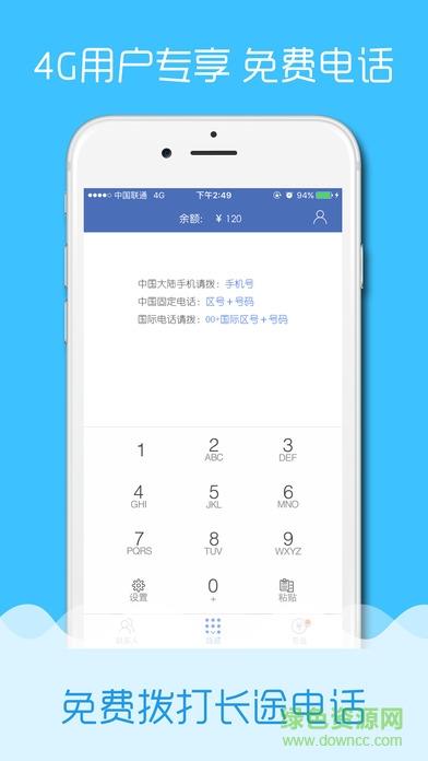 4G电话宝客户端(4G网络电话)  v3.5.5图3