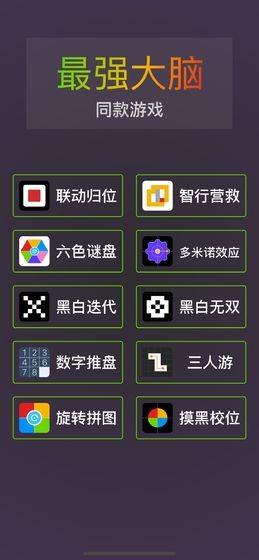 我是最强大脑  v1.0图1