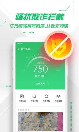 360手机卫士安卓版  v8.9.5图2