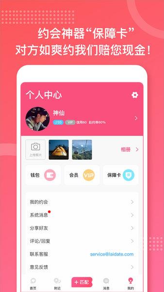 约个会最新版  v2.0.2图4