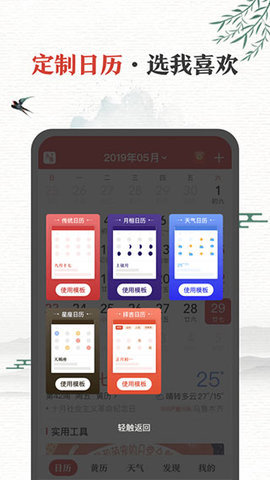 中华万年历手机版  v8.6.9图2