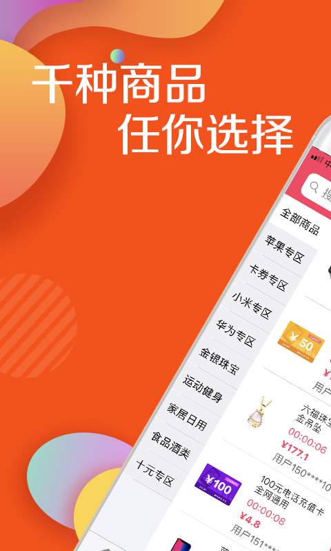 闪速竞拍  v1.0.5图3