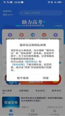 上大学高考志愿填报  v2.8.4图3