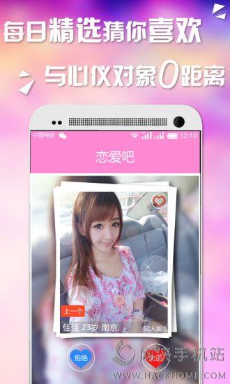 恋爱吧手机版APP  v1.0图2