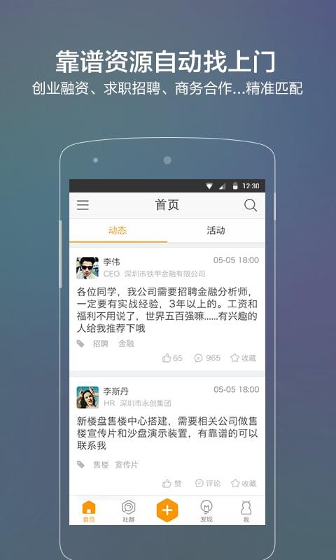 蜂会  v1.5.2图1