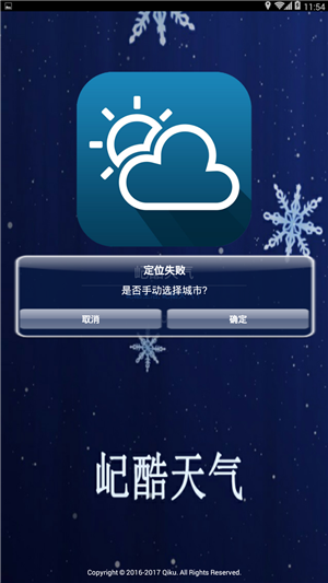 屺酷天气  v1.1.0图1