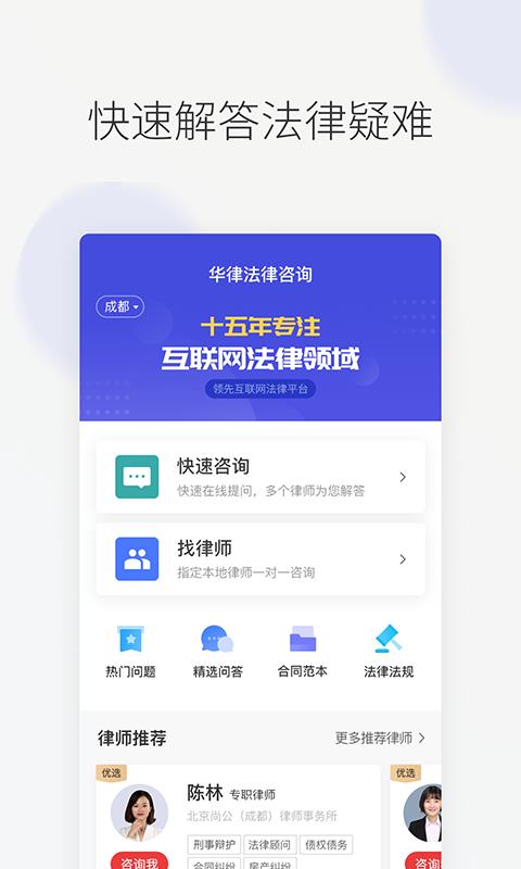 华律法律咨询  v1.1.4图1