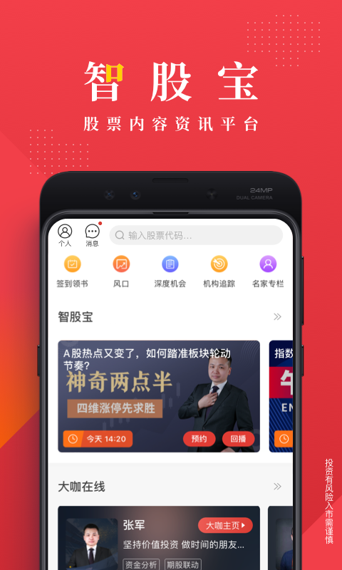 智股宝  v1.3.0图1