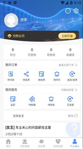 悦腾养车  v2.1.8图4