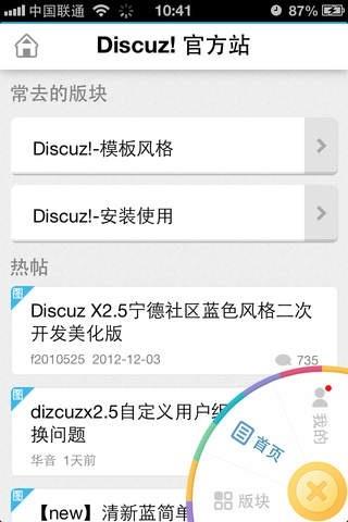 discuz手机客户端(掌上论坛)  v1.5.1图2