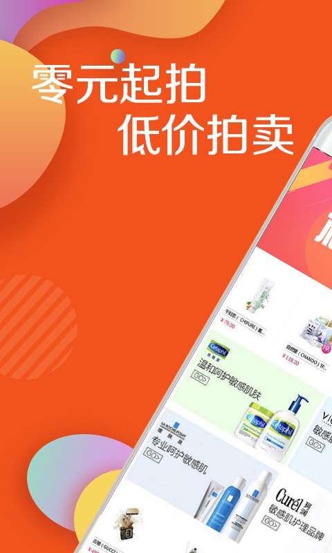 闪速竞拍  v1.0.5图1