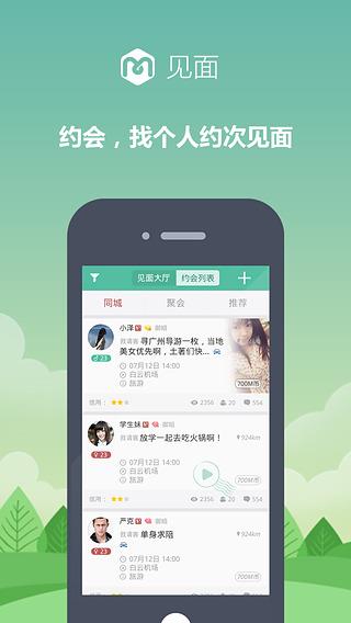 见面  v2.0.6图2