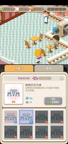 自助餐大亨  v1.1图3