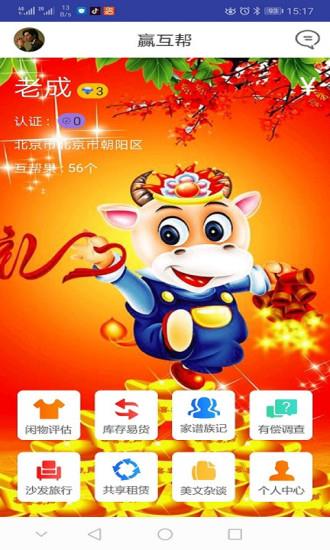 赢互帮(社会交流平台)  v4.1.0图3