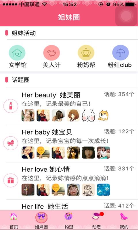 Herpink女性社交平台手机版  v1.0图2