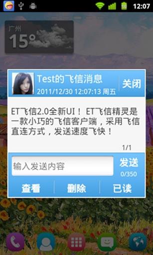 ET飞信精灵  v2.7.8图4