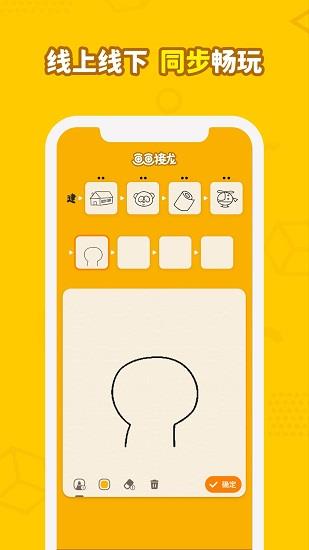 画画接龙光遇版  v0.8.1图2