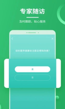 营养计划  v5.3.8图1