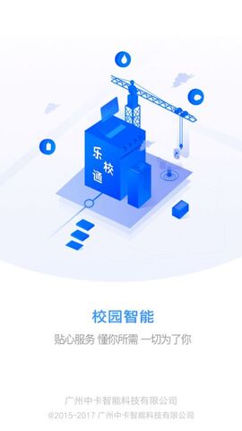 乐校通  v3.3.8图1