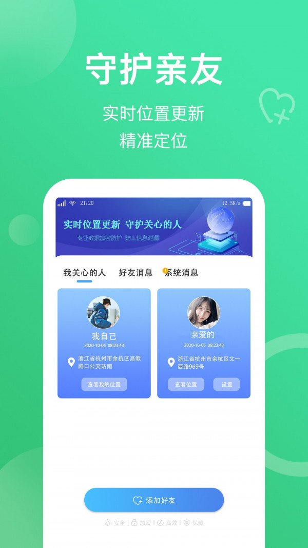 快定位  v1.0图3