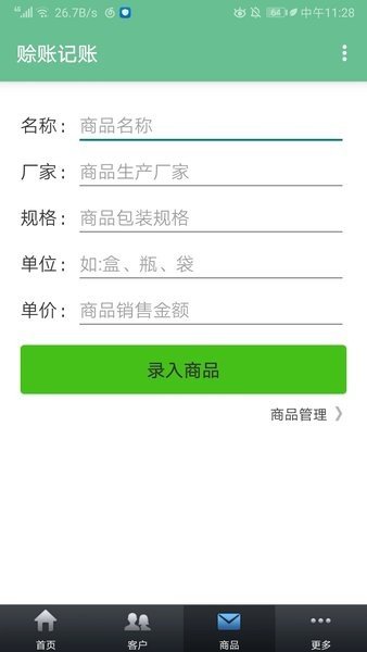 赊账记账  v1.1.3图1