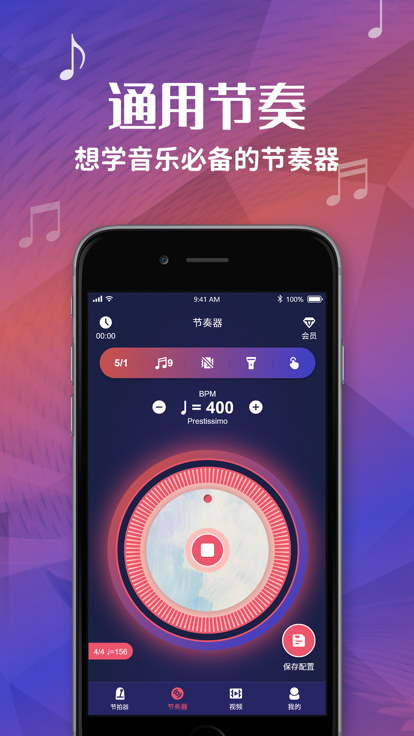节拍器