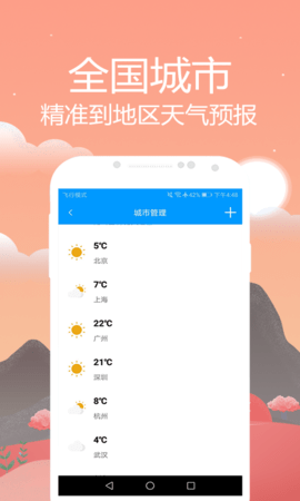 天气预报通  v1.9图3