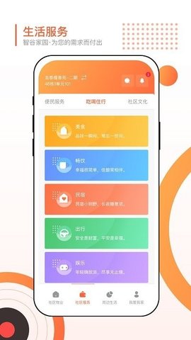 智谷家园  v1.0.3图1