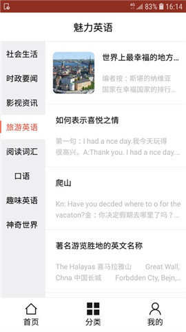 魅力英语  v2.2.0图3