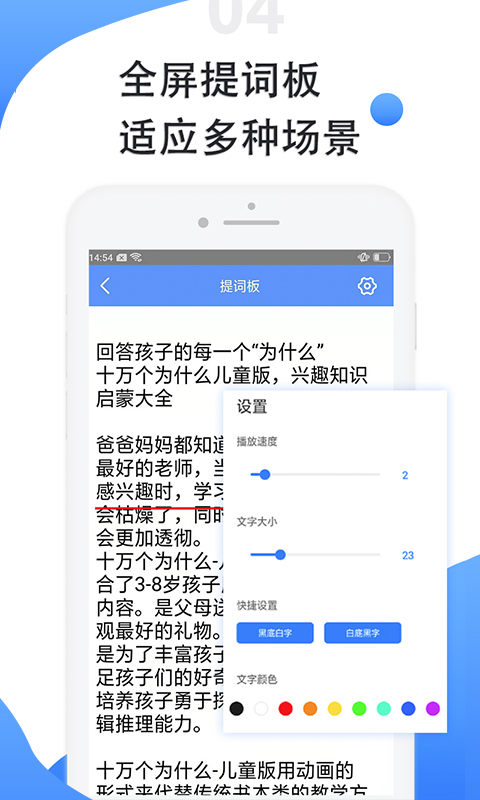 滚动提词器  v1.0.0图2