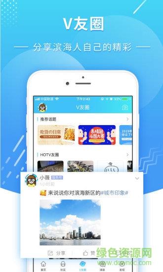 滨海v社区  v5.1.2.2图2