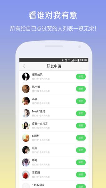 心跳社交  v3.2.2图4