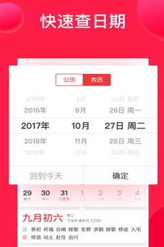 好运到万年历  v1.7.3图1