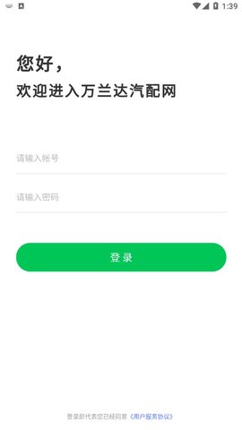 万兰达汽配网  v1.0.15图3